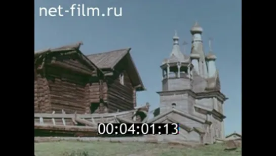 Фильм "Мезень - река северная". Режиссер - Глеб Нифонтов. 1962 год