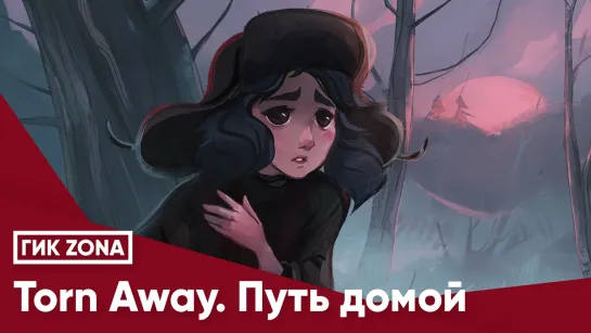 Torn Away. Ребенок на войне