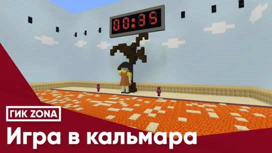 Игра в кальмара