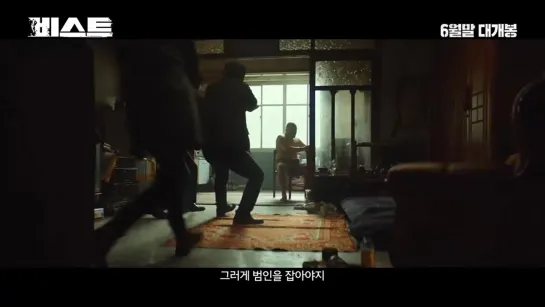 Зверь/The Beast - 2019 Korean Movie - 1st Trailer; vk.com/cinemaiview