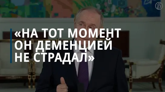 Владимир Путин о генеральном секретаре НАТО Йенсе Столтенберге