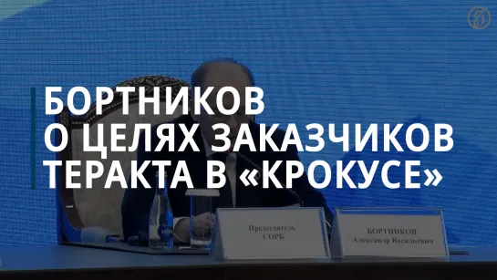 ФСБ назвала целью теракта в «Крокусе» план нанести ущерб отношениям с СНГ