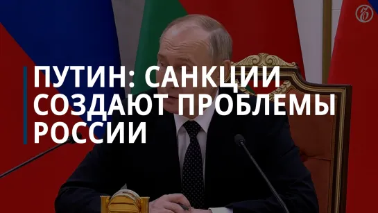 Путин заявил, что возможности для развития есть, несмотря на санкции