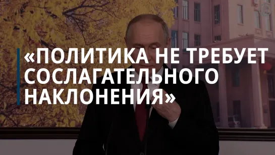 Спецкор «Ъ» спросил Путина об условиях участия в мирных конференциях по Украине