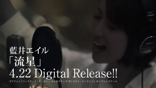 Eir Aoi - Ryusei MV Single Teaser