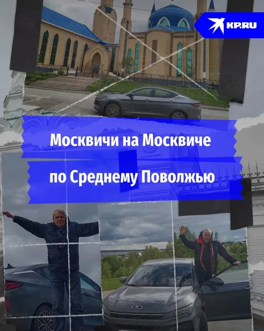 Как москвичи открывали Россию: Поволжье