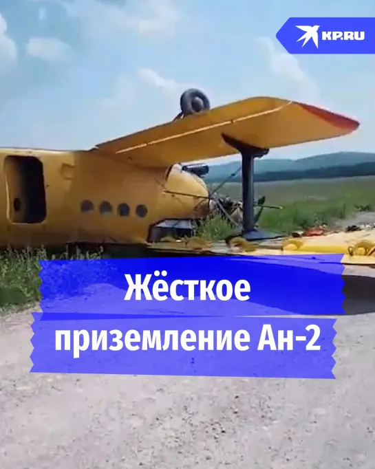 Ан-2 жёстко приземлился в Бурятии