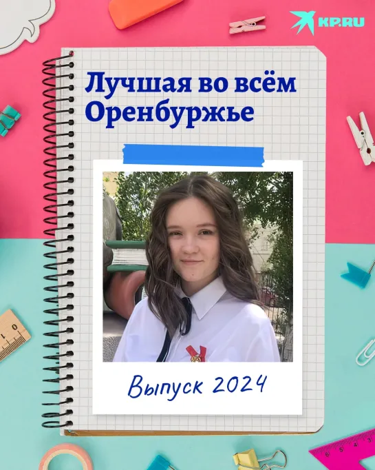 Выбила страйк: оренбургская гимназистка сдала три ЕГЭ на 300 баллов