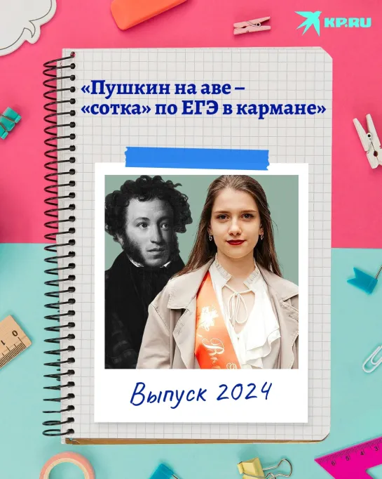 Пушкин помог школьнице получить 100 баллов на ЕГЭ по литературе