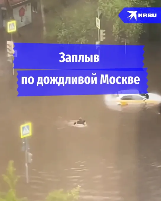 Заплыв по дождливой Москве