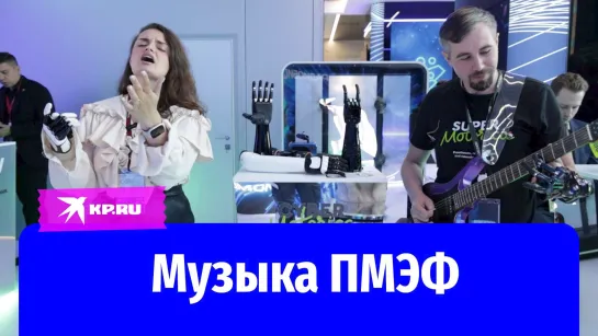 Музыка ПМЭФ