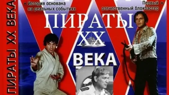 Художественный фильм  (1979, СССР; боевик, триллер, криминал, приключения)