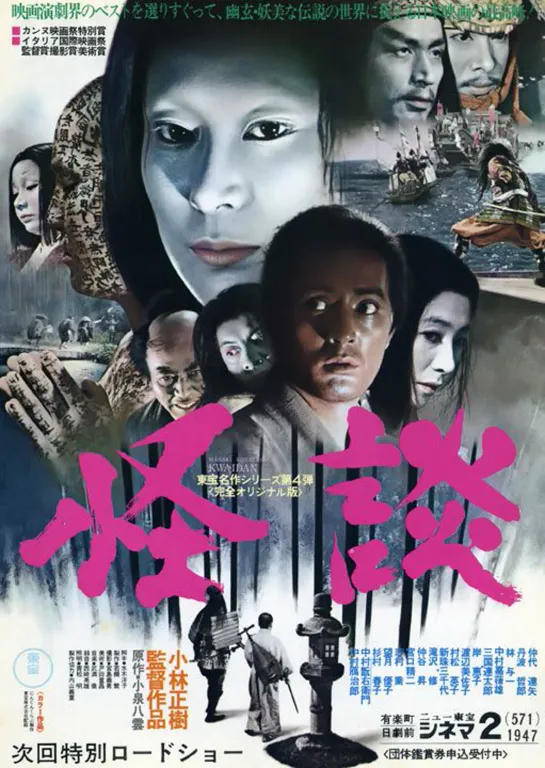 Kwaidan (1964) V.O - Subt  Esp