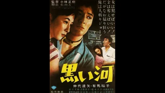 Kuroi kawa (Río negro), 1957 (Sub.Español) Dir: Masaki Kobayashi