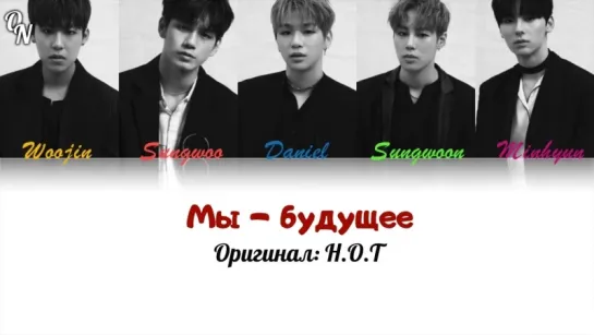 WANNA ONE - We Are The Future [рус.саб]