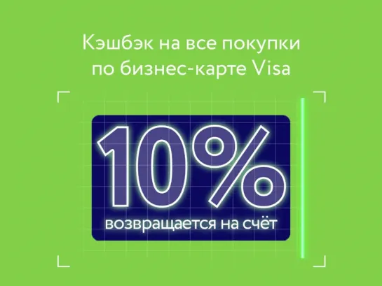 Бизнес-карта Visa