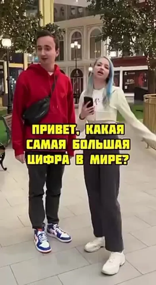 Какая самая большая цифра в мире?