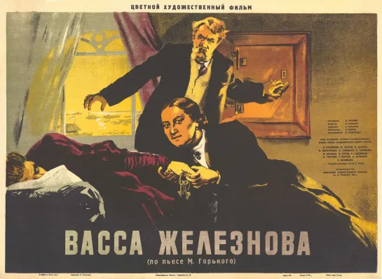 Васса Железнова (Малый театр, 1953)