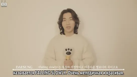 [BAMBOO рус.саб] Закадровое видео со съёмок клипа DAESUNG – FALLING SLOWLY