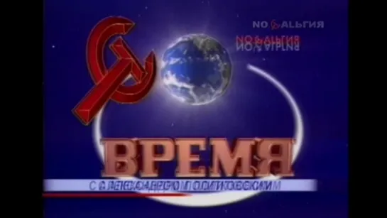 "БЫЛО ВРЕМЯ" с А. Политковским//"500 дней, которые не потрясли мир"