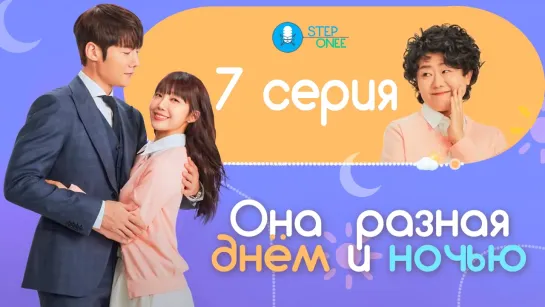 Она разная днем и ночью 7/16. Южная Корея, 2024 (многоголосая озвучка STEPonee)