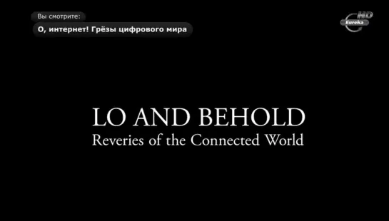 Werner Herzog "Lo and Behold, Reveries of the Connected World" 2016