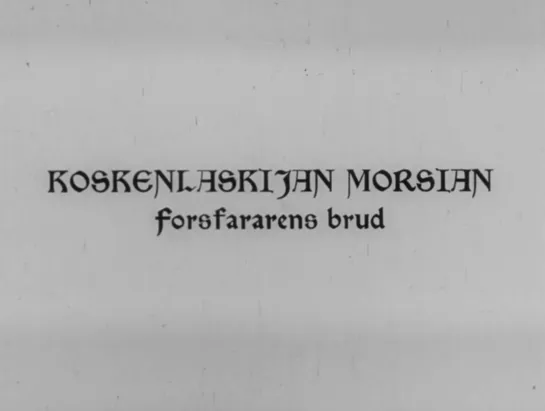 Erkki Karu "Koskenlaskijan morsian" 1923