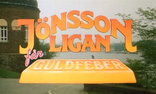 Mikael Ekman "Jönssonligan får guldfeber" 1984