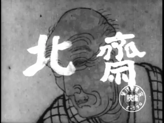 Hiroshi Teshigahara "Hokusai" eng subs