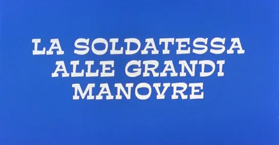 Nando Cicero "La soldatessa alle grandi manovre" 1978