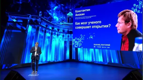 Как мозг ученого совершает открытия? Константин Анохин