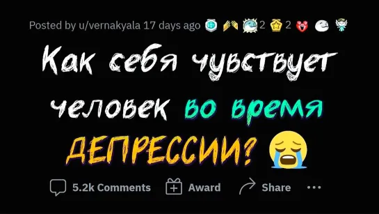 Депрессия!!!