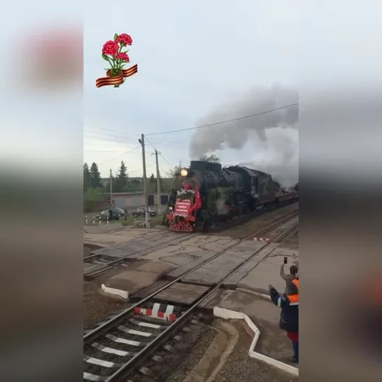 Поезд уже в пути