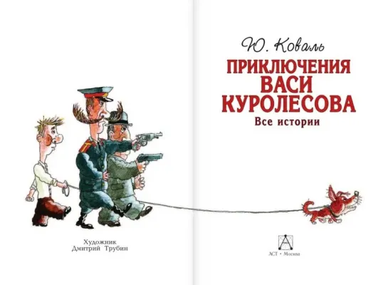 МОЁ ❤️ КИНО. Приключения Васи Куролесова 1981. Жанр - мультфильм, семейный, короткометражка.