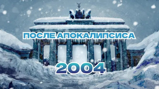 МОЁ ❤️ КИНО. После Апокалипсиса Post Impact 2004 . жанр - фантастика, боевик, триллер