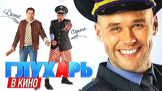 Глухарь в Кино | Криминальный детектив Full HD 720