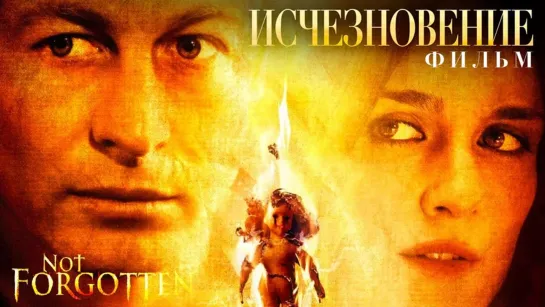 Исчезновение триллер, детектив, драма Full HD 720