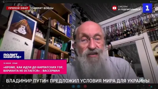 ️Вассерман: Бесполезно предлагать киевскому режиму условия мира – придётся идти до Карпат. Признать права русских на Украине нын