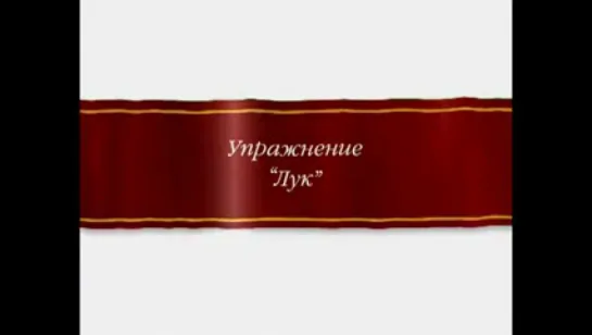 Секреты обольщения: Эрекция