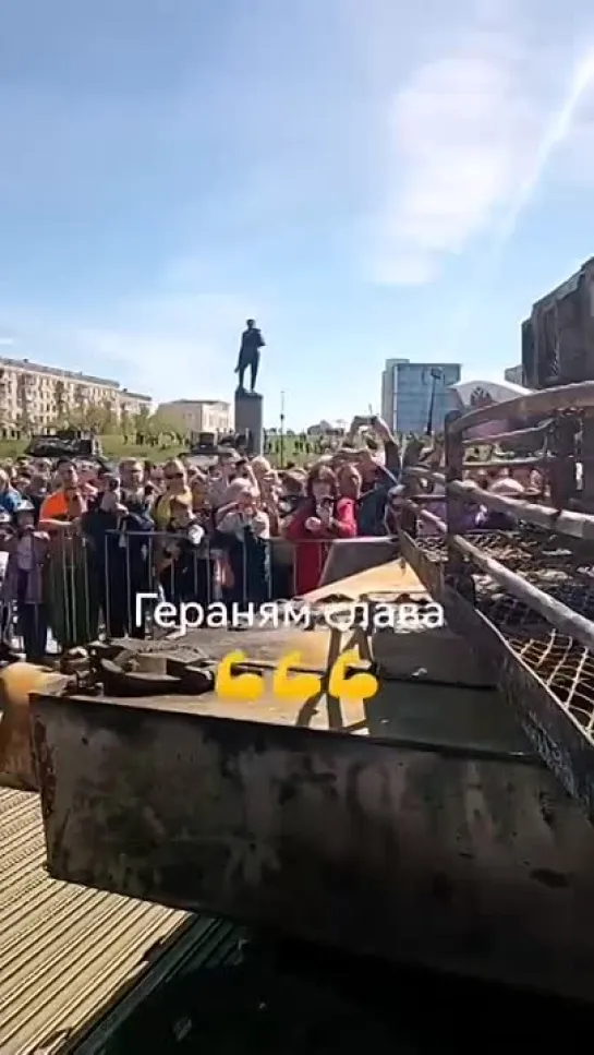 "Гераням слава!"