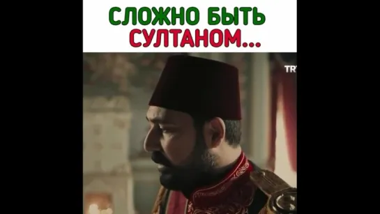 Султан Абдулхамид. #халиф