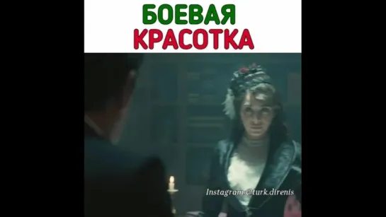 наша Великолепная #payitaht Эсма.
из сериала #Filinta Мустафа.