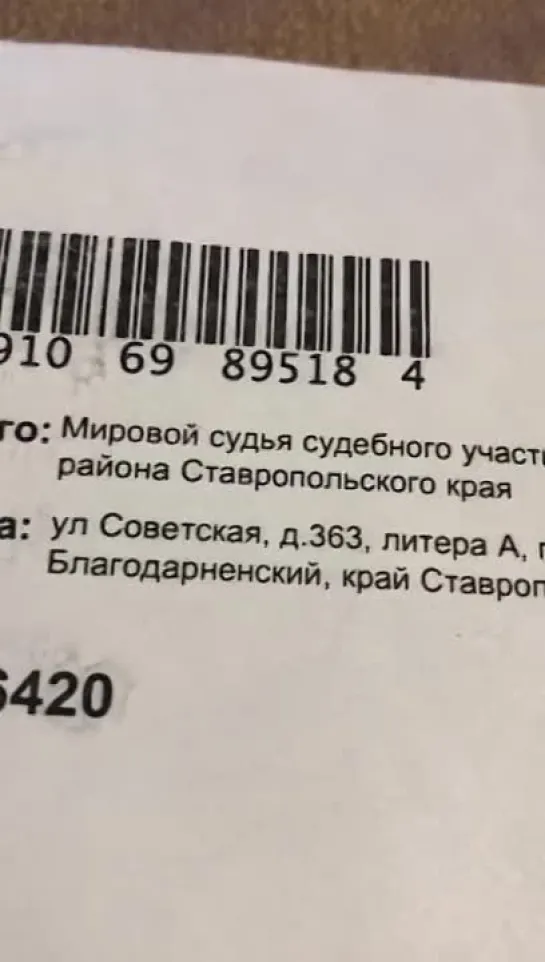 По штрих коду мировой судья РФ в Италии