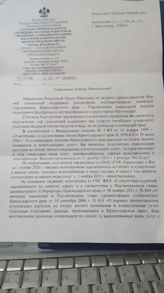 Волеизъявление-требование несём в собес. Часть 2. Ответ соцзащиты.