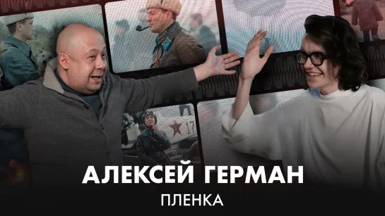 Режиссер Алексей Герман о «Воздухе», конце цивилизации и аниме