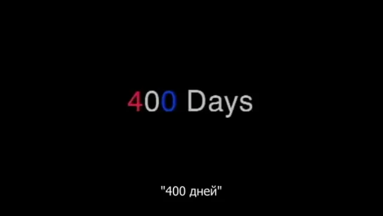 Tom Petty and the Heartbreakers — 400 Days [На русском]