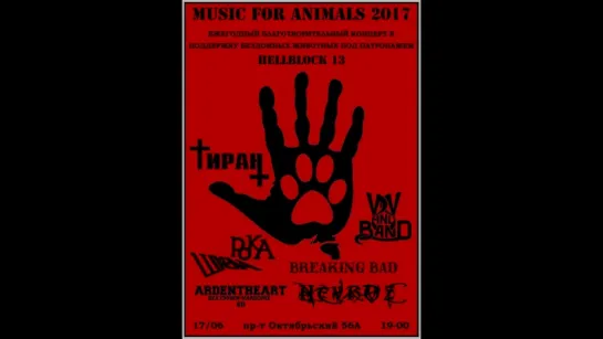 MUSIC FOR ANIMALS Festival 2017 (приглашение)