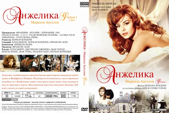 Анжелика, маркиза ангелов (1964)