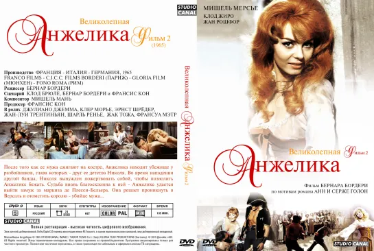 Великолепная Анжелика (1965)