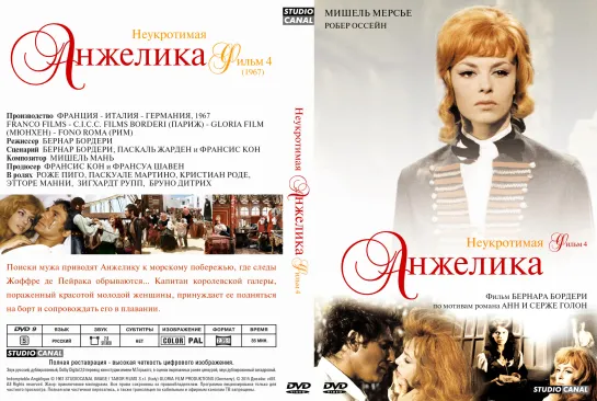 Неукротимая Анжелика (1967)